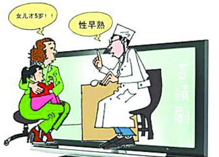 儿童性早熟频发 医生提醒:孩子发育异常应及时就医